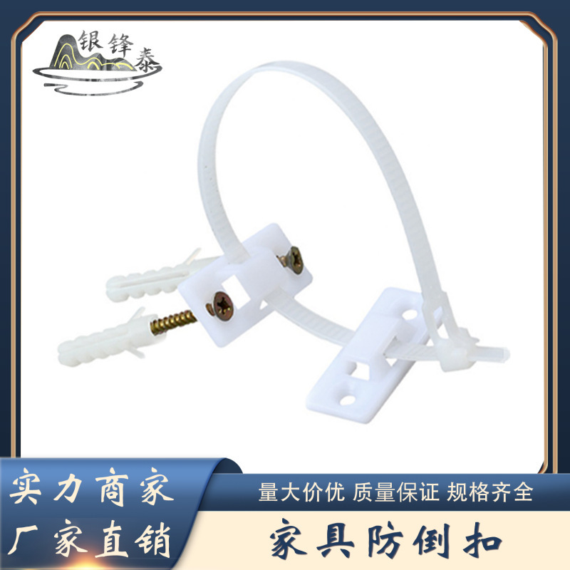 Yinfengtai hardware anti-reverse belt children's furniture safety fixed anti-reverse buckle cabinet fixed anti-dumping device Yinfengtai hardware anti-reverse belt children's furniture safety fixed anti-reverse buckle cabinet fixed anti-dumping device