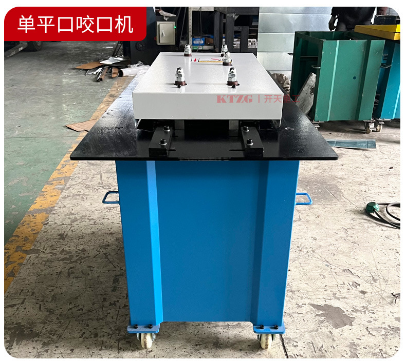开天-咬口机综合在一起新的_23.jpg
