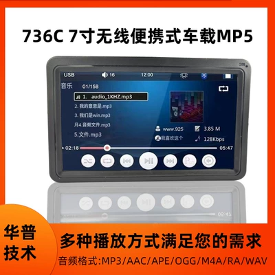 7inch Mp5 Portable Car mp5