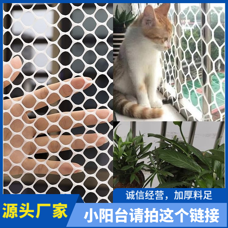 阳台防护网塑料网格围栏网防盗窗垫板窗台防猫掉封窗网护栏网批发