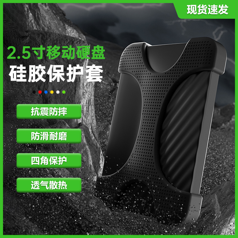 Suitable for Western Digital Seagate 2.5inch Universal Mobile Hard Drive Protective Case X-Type Case Heat Dissipation Anti-Fall Silicone Hard Drive Case