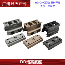 【DD增高底座】DDE底座T2增高支架Micro Riser Mount CNC跨境热销