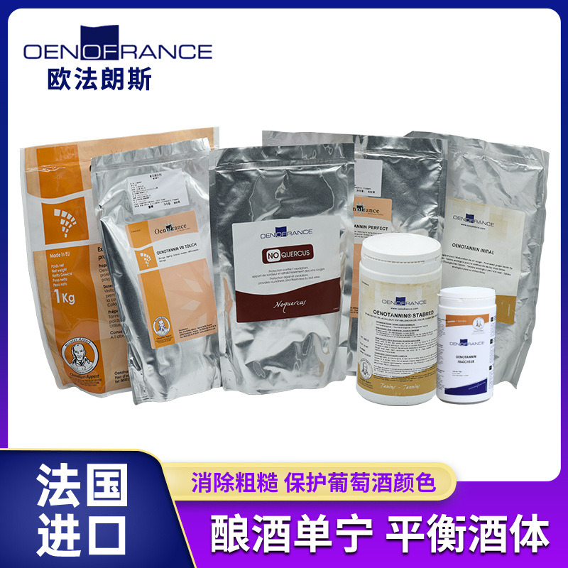 进口前期单宁葡萄籽/板栗单宁葡萄酒护色增强结构感白兰地帝伯仕
