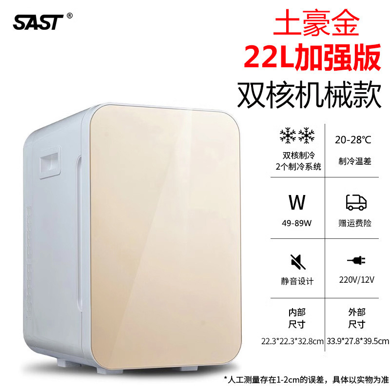 SAST8L迷你车载家两用冰箱家用寝室学生制冷单人宿舍小型冰箱|undefined