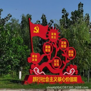 Beautiful Rural Area Party Building Cultural Publicity Guide Sign Outdoor Socialist Core Values ​​Slogan Sign