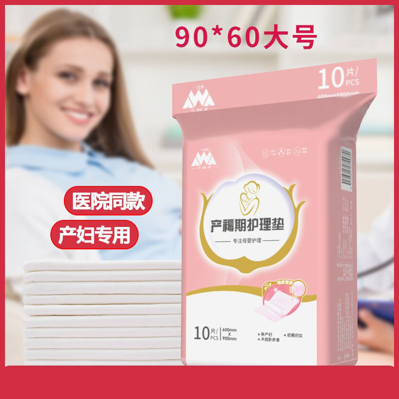 Puerperal Pad Maternal Special Large Pregnant Women Diaphragm Postpartum Nursing Pad Disposable Monthly 60x 90 Adult Supplies