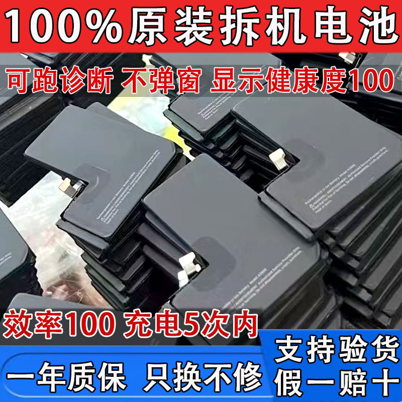 Suitable for Apple 14Pro Original Battery Iphone13Promax Genuine 15Plus Disassembled 12Mini 16E