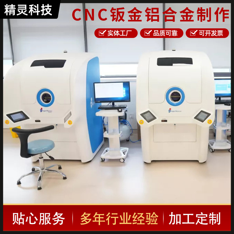 北京手板CNC金属加工ABS手板模型塑料件机器医疗器械手术台车机器