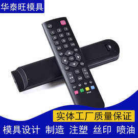 塑料模具厂智能电子摇控器外壳按键开 模设计注塑丝印移印加工