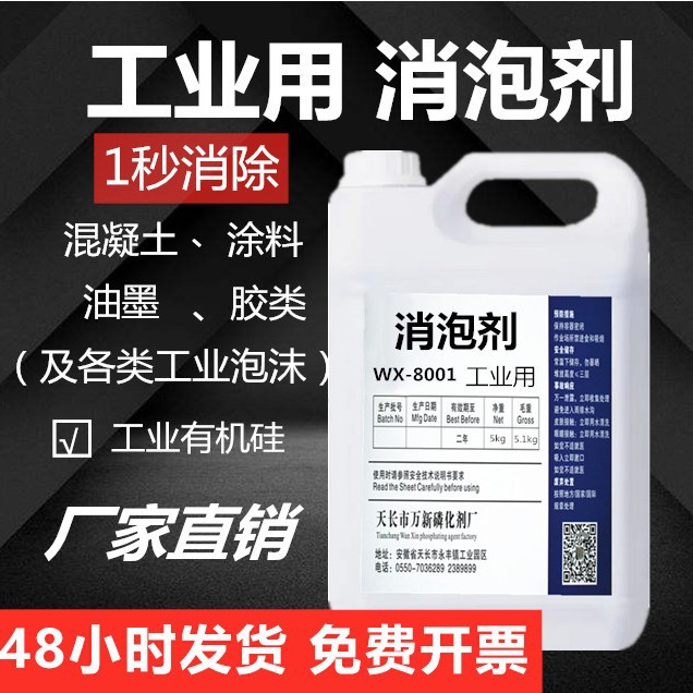 工业消泡剂有机硅污水处理化泡剂涂料纺织造纸干洗店除泡王去气泡