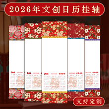 新款日历2026年宣纸挂历蜡染空白万年红卷轴国画书法年历挂轴批发