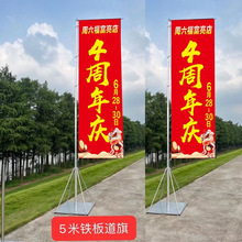 户外5米免注水旗杆铁板道旗方形广告开业宣传旗杆单双面刀旗伸缩