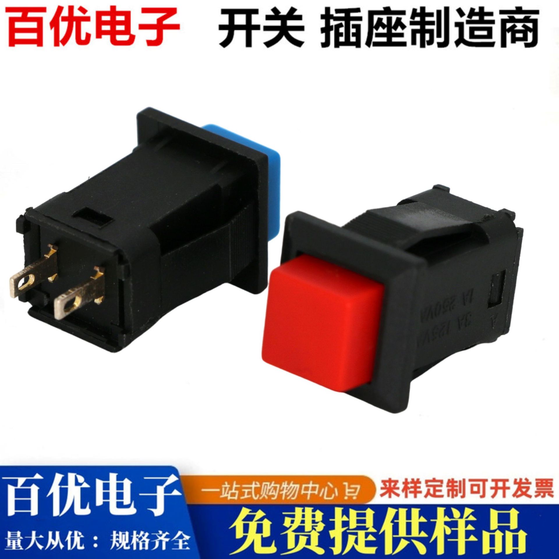按钮开关方型按键开关DS-429自锁开关红绿2色长体3A125V 2脚2P