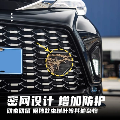 Automobile anti-insect net – Protection Net, Automotive Supplies