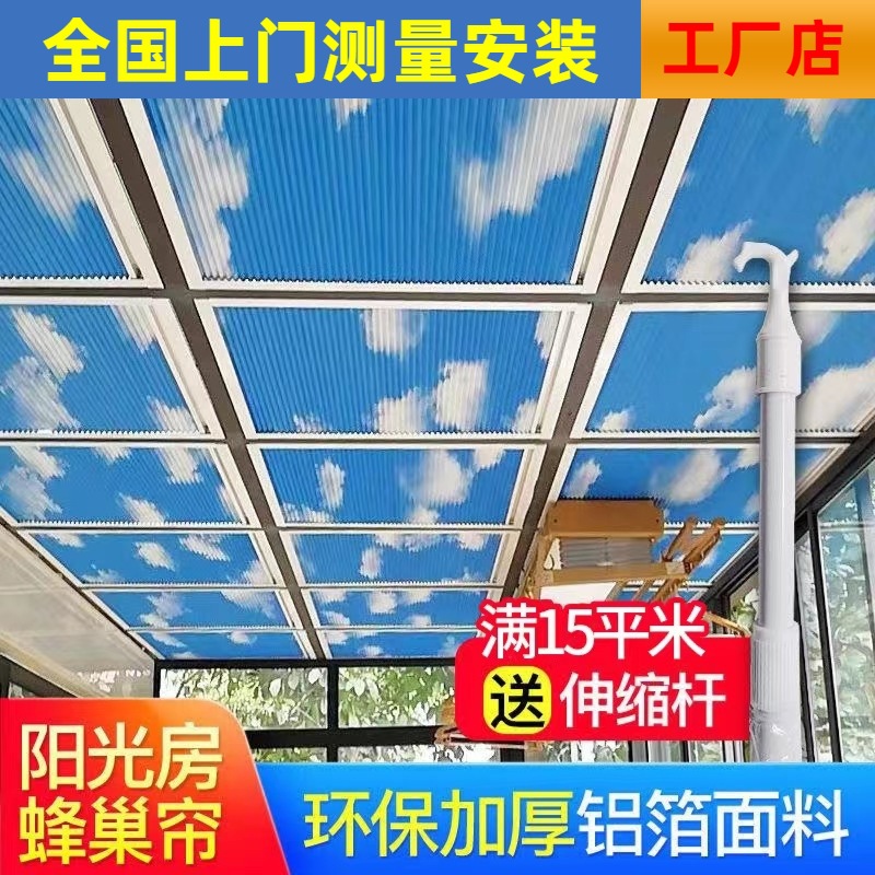 Sunlight Roof sunshade heat insulation Sunscreen Artifact Glass shading Ceiling Electric Dormer cooling Honeycomb blinds