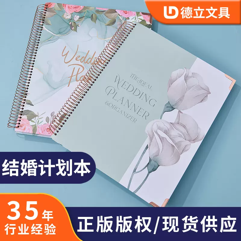 跨境婚礼计划本策划书weddingplanner线圈本笔记本批发策划活页