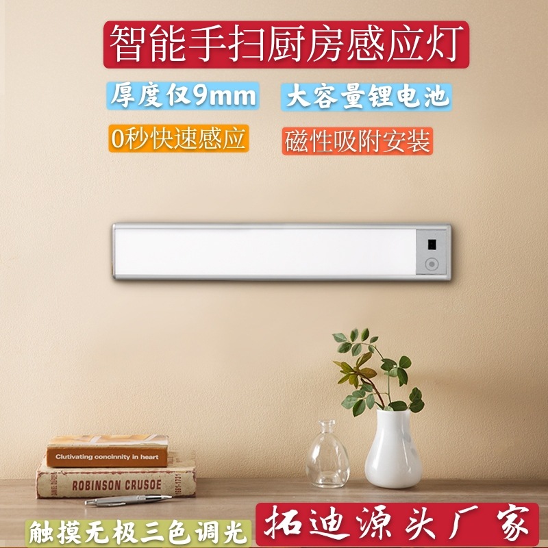 手扫感应智能灯 USB充电免布线感应灯条无极调光小夜灯橱柜衣柜灯