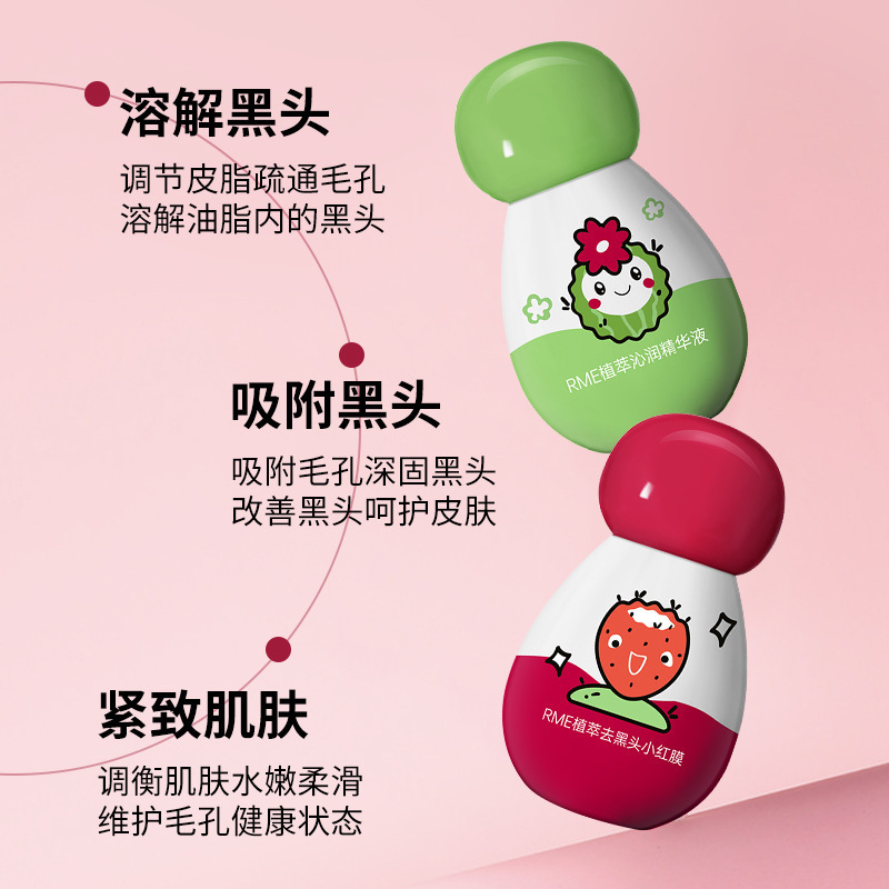 RME植萃去黑头组合 深层清洁净彻黑头细腻毛孔去黑头组合套装批发|undefined