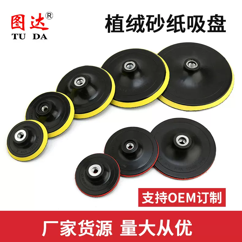 植绒砂纸自粘盘电动吸盘角磨机拉绒片底盘打磨抛光盘量大包邮