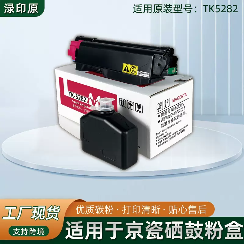 适用TK-5282粉盒 京瓷Kyocera P6235cdn/P6235cidn/M6235cidn粉盒