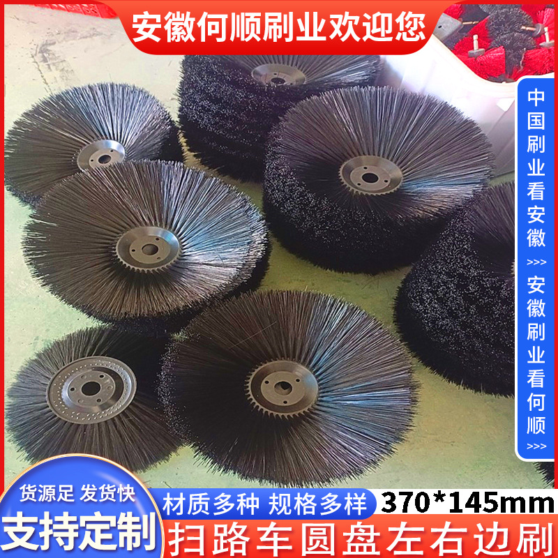 何顺刷业直供扫路车圆盘刷左右边刷扫地车边刷电动清扫车盘刷边刷