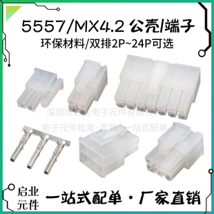 5557���� MX4.2mm�B�����p�Ų��^2P6P8P10P12P���molex 3901�z��