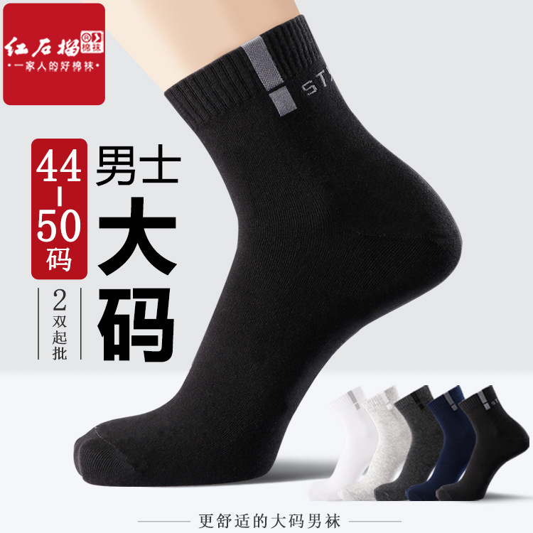 Cotton socks men's sports running cotton socks 47 big feet 48 extra large 45 cotton 46 deodorant mid-length men's socks Cotton socks men's sports running cotton socks 47 big feet 48 extra large 45 cotton 46 deodorant mid-length men's socks