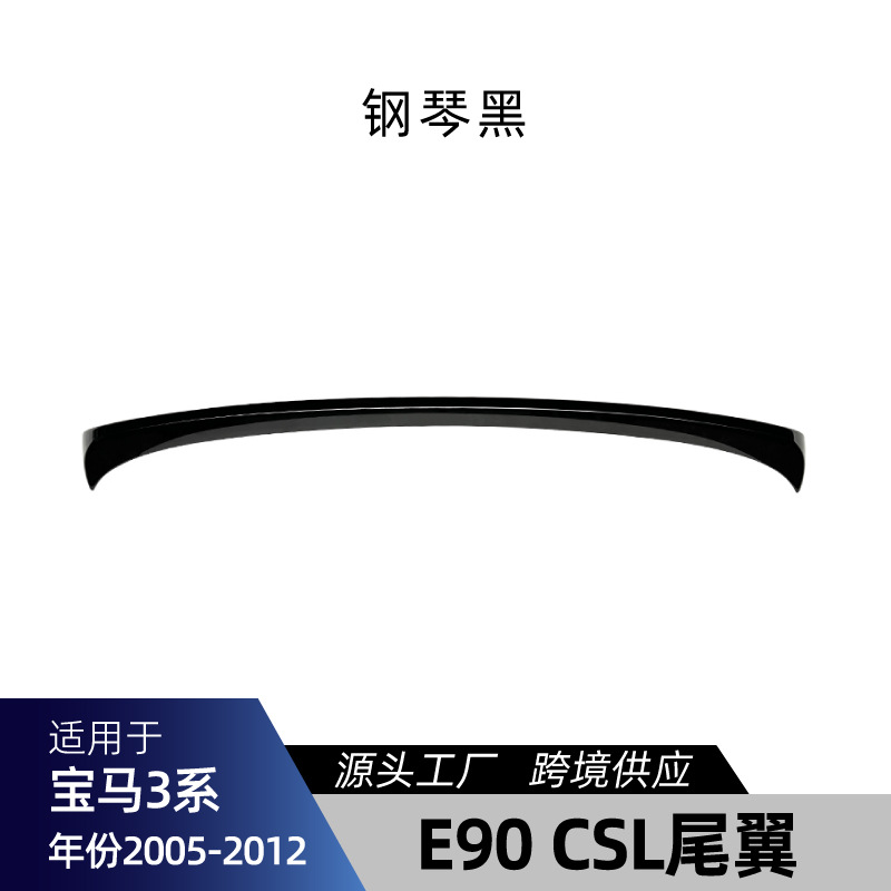 Big Surrounded: 适用bmw宝马3系E90 M Sport运动版 3 Series E90 Sport - e90-csl-spoiler-gloss-black-2005-2012
