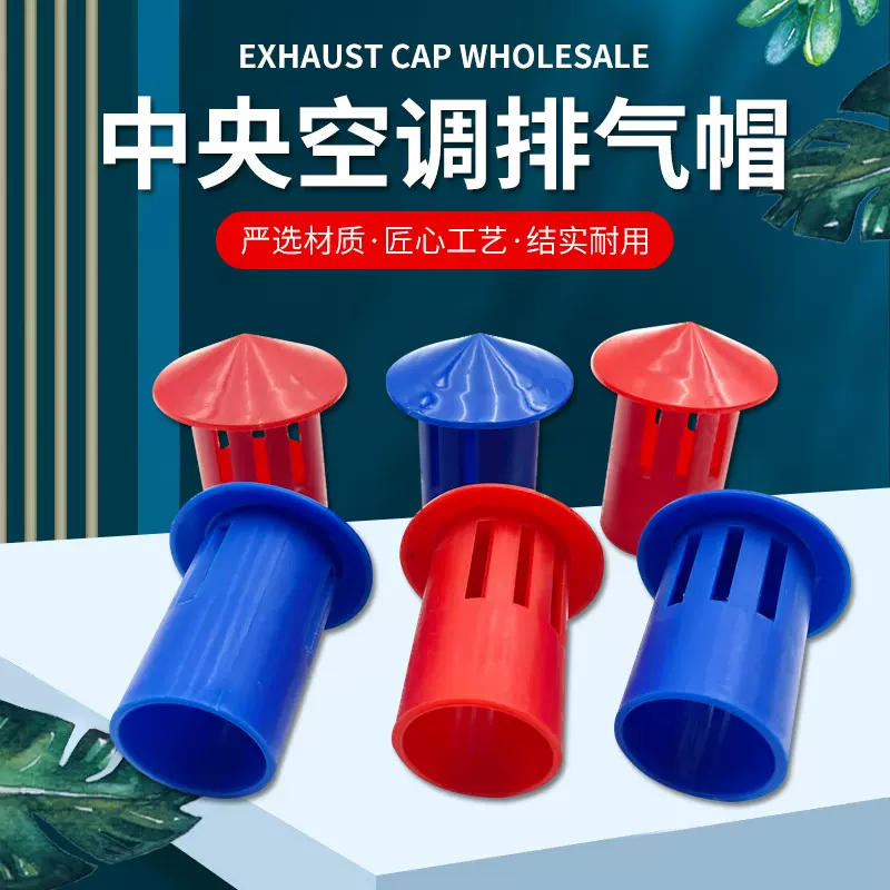 批发中央空调透气帽冷凝水管PVC排气帽吊码吊杆通气卡扣插卡帽