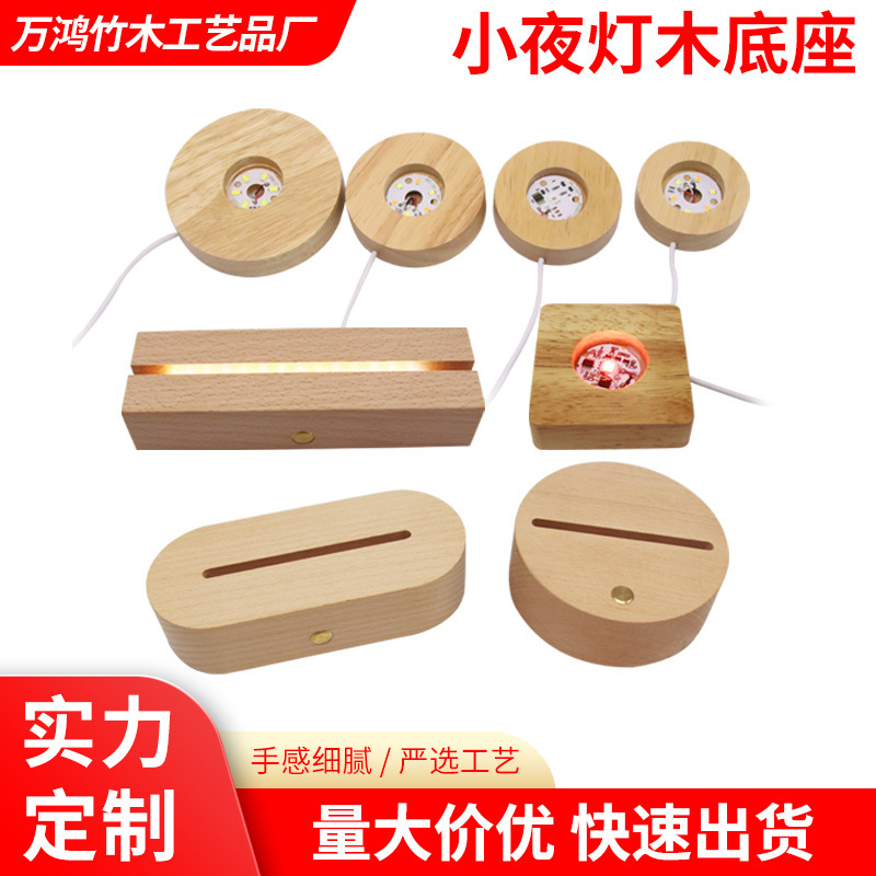 LED night light base in stock wholesale acrylic luminous base USB rechargeable crystal ball decoration solid wood base LED night light base in stock wholesale acrylic luminous base USB rechargeable crystal ball decoration solid wood base