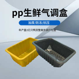 鸭货卤熟食一次性生鲜包装盒鲜肉类食品一次性PP材质气调锁鲜盒