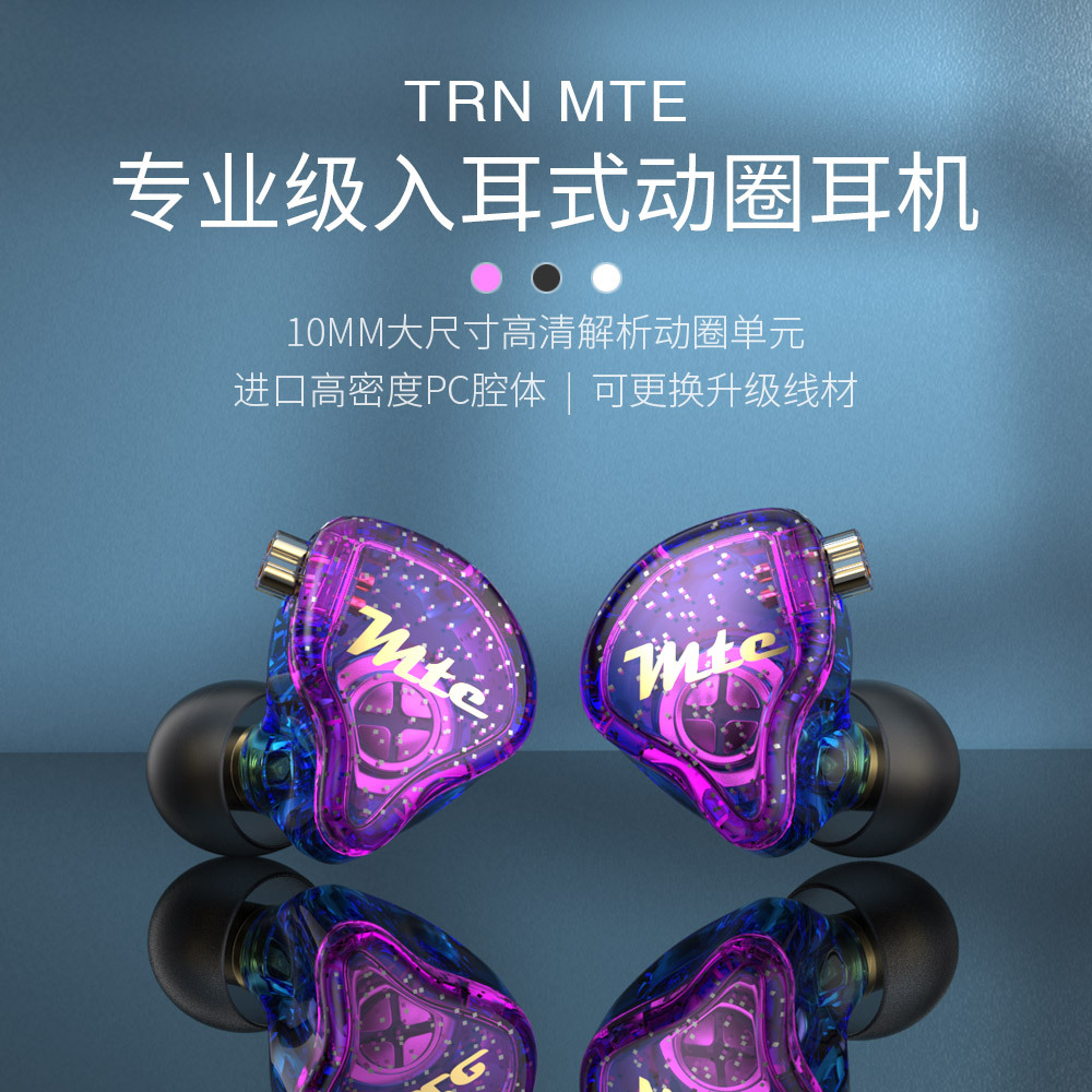 Trn Mte In-Ear Dynamic Headphones Heavy Bass Hifi Wired Headphones with Microphone Wire-Controlled Music Headphones
