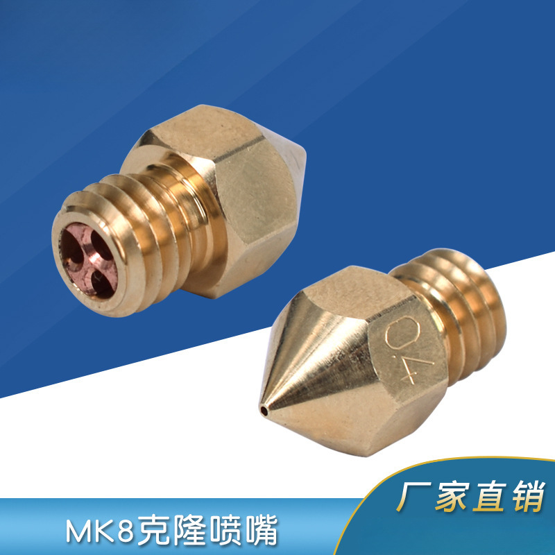 高流量克隆CHT喷嘴喷头 MK8热端三眼花 3D打印配件1.75/3.0MM通用