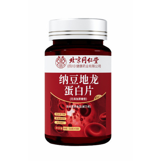 北京同仁堂納豆紅曲地龍蛋白片中高年打片キャンディー現物代代理卸売り|undefined