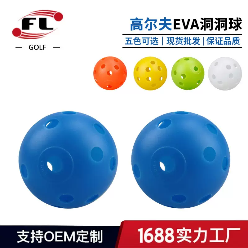 辰泰体育厂家直销高尔夫球洞洞球室内练习球有孔玩具球直径41mm