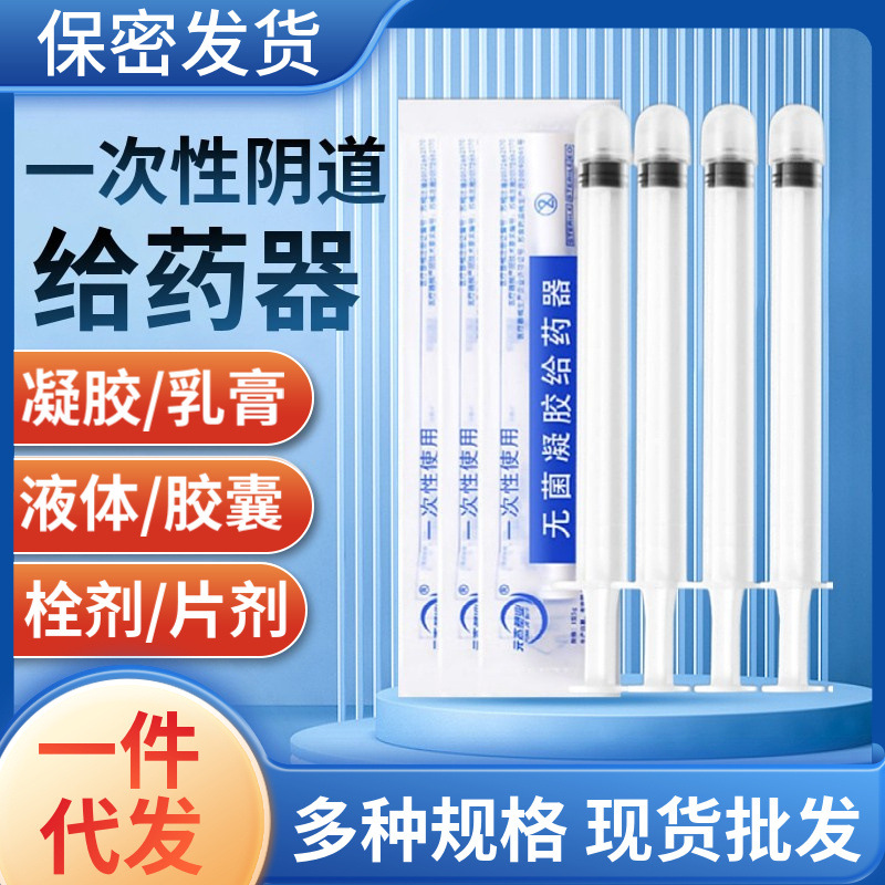 Medical disposable sterile vaginal medication gel liquid liquid…