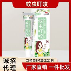 蚊刺され軟膏20g皮膚掻痒敏感発赤湿毒緩和不快草本クリーム