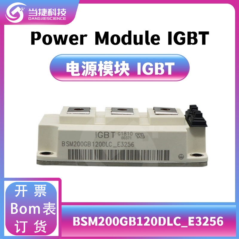 BSM200GB120DLC_E3256 IGBT全新模块 大功率整流器 原装现货
