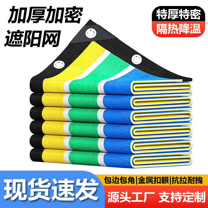 遮阳网加密加厚防晒网植物庶阳遮阴隔热网庭院阳台多肉遮光网定制