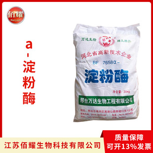 ʳƷ������ø a-����ø 2000u/gø�� 2kg/����̨�f�_����ø