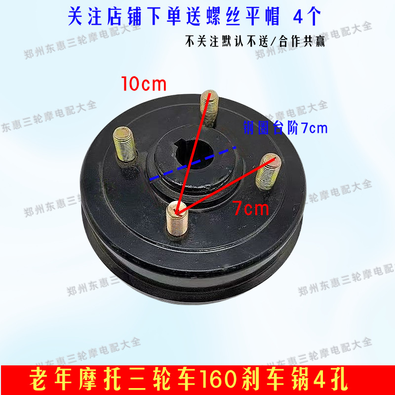 Thickened and Reinforced Brake Drum for Motorcycle Rear Axle 160/180/200/220 Four-Hole Five-Hole 70-Step Brake Hub