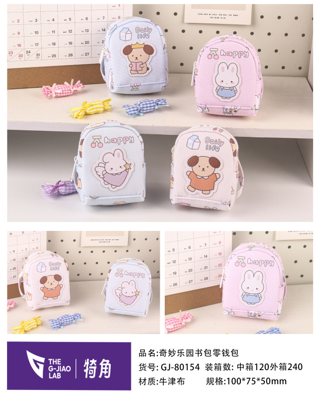 55808 - 멋진 천국 학교가방 동전지갑