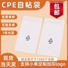 现货cpe磨砂袋半透明cpe磨砂自封环保标手机壳电子产品cpe自粘袋
