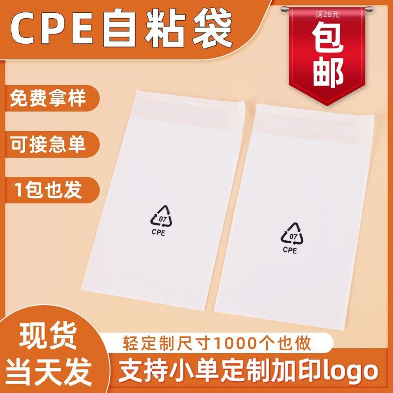 Spot Cpe Frosted Bag Translucent Cpe Frosted Self-Sealing Environmental Protection Standard Mobile Phone Case Digital Products Cpe Self-Adhesive Bag Spot Cpe Frosted Bag Translucent Cpe Frosted Self-Sealing Environmental Protection Standard Mobile Phone Case Digital Products Cpe Self-Adhesive Bag