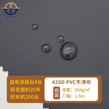 ƽ�yPvc�T��420Dţ�� 1500pa��ˮ�ͺ����⎤�������������