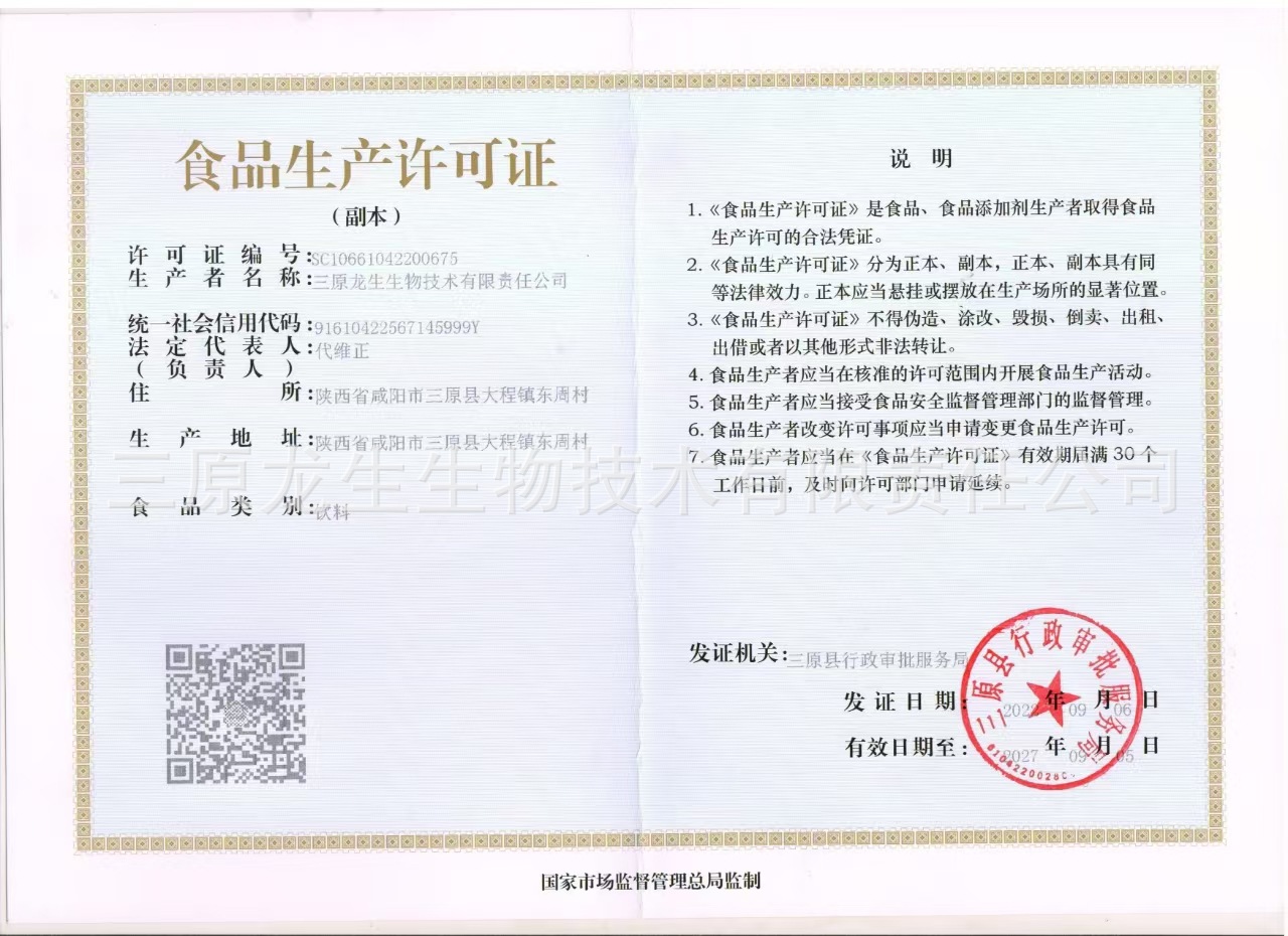 食品生产许可证_20240607161234.jpg