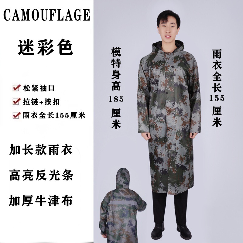 Camouflage long raincoat full-body rainstorm-proof hiking fishing men's and women's one-body outdoor durable waterproof raincoat