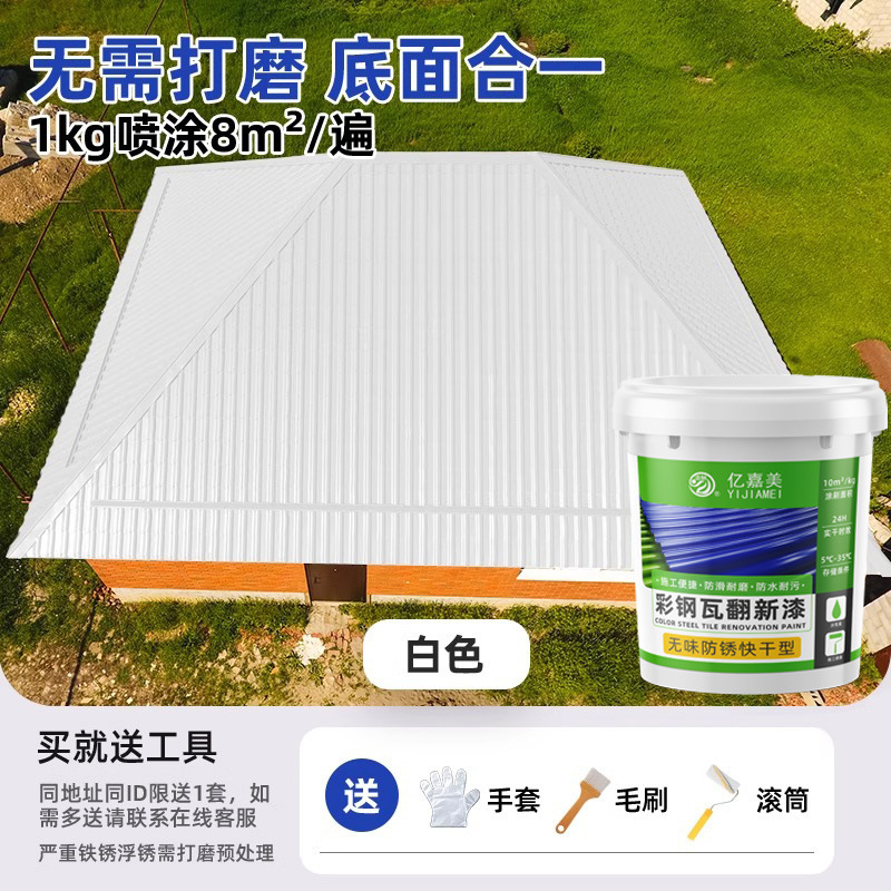 カラー鋼板改修専用塗料、錆取り研磨、屋外屋根鉄板防水、防錆、防食水性金属塗料|undefined