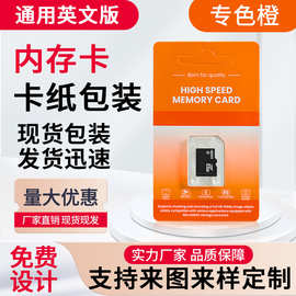 高速TF卡开盖塑料吸塑热压纸盒数码相机手机电脑平板内存卡包装盒