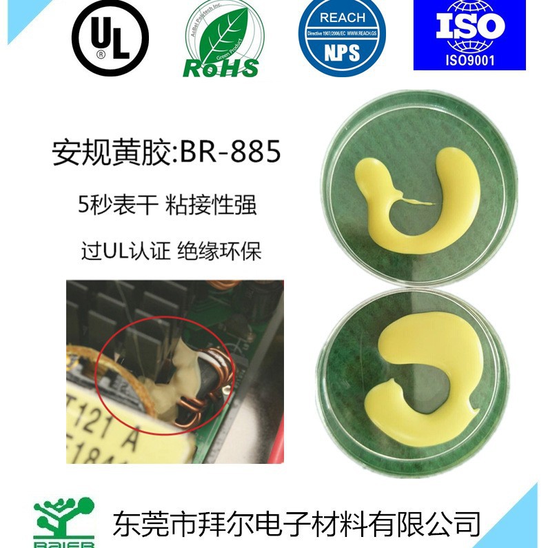 厂家批发安规阻燃黄胶 快干不拉丝不流淌元器件固定粘接密封